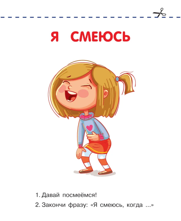 Эмоции