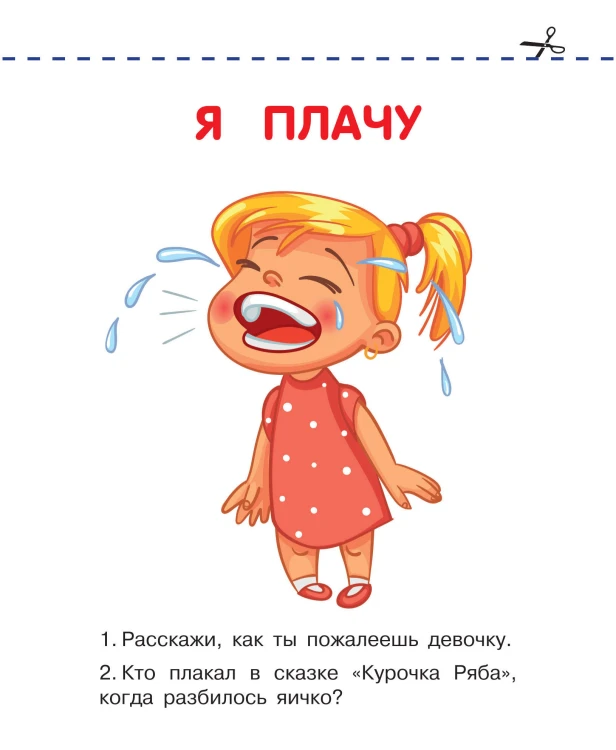 Эмоции