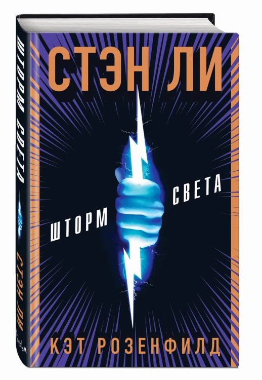 Шторм света
