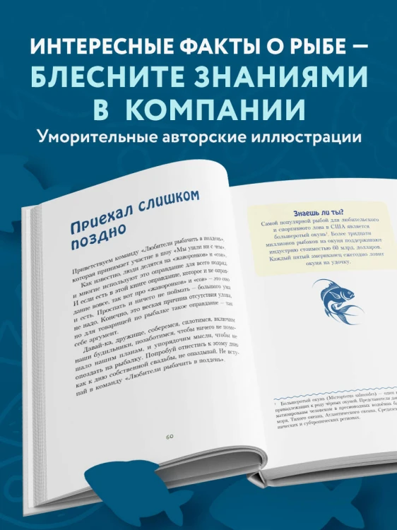 Я дурею с этих баек. Невыдуманные истории о неудачной рыбалке