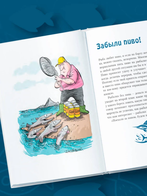 Я дурею с этих баек. Невыдуманные истории о неудачной рыбалке