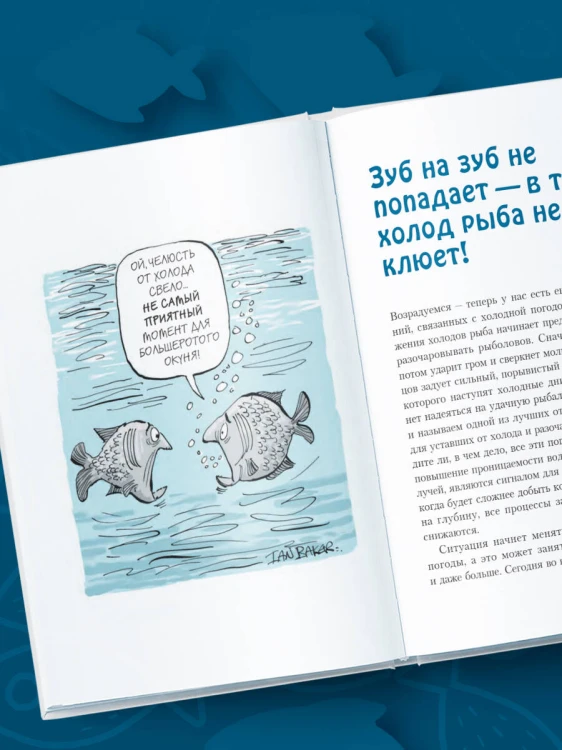 Я дурею с этих баек. Невыдуманные истории о неудачной рыбалке
