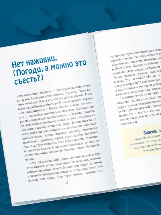 Я дурею с этих баек. Невыдуманные истории о неудачной рыбалке