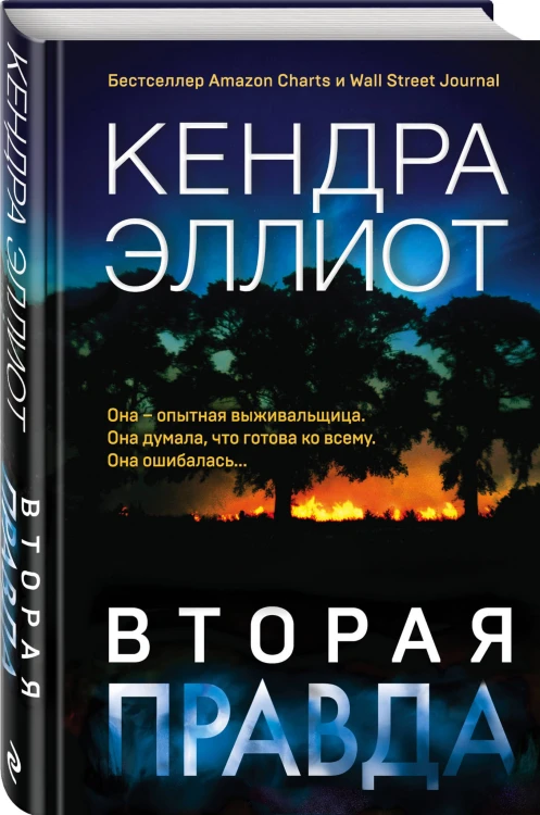 Вторая правда