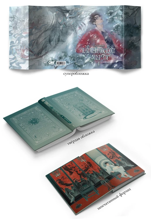 Калейдоскоп смерти. Комплект томов 1-4 2.jpeg