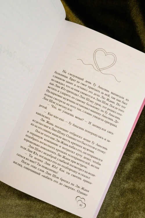 Я случайно подобрала любовь. Книга 2