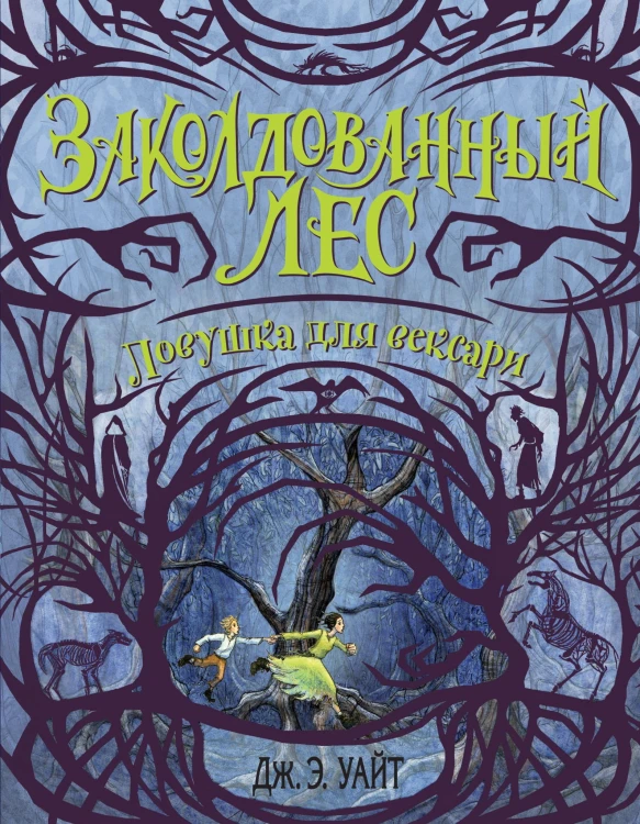 Ловушка для вексари (#2)