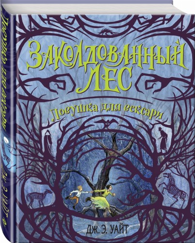 Ловушка для вексари (#2)
