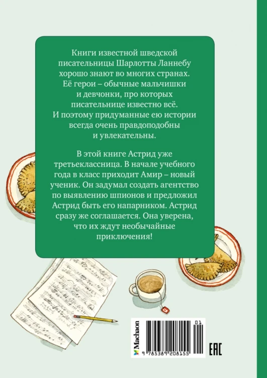 Астрид и Амир3.jpg