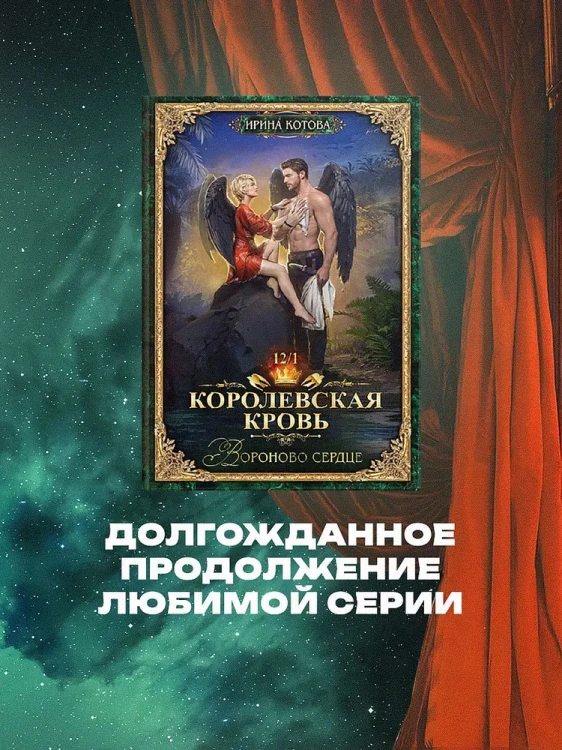 Королевская кровь-12.webp