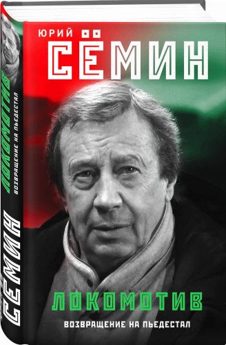 "Локомотив". Возвращение на пьедестал
