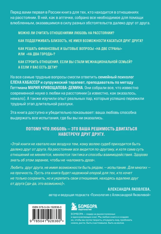 Комплект из книги и карт: Разделенная любовь + Между нами (ИК)