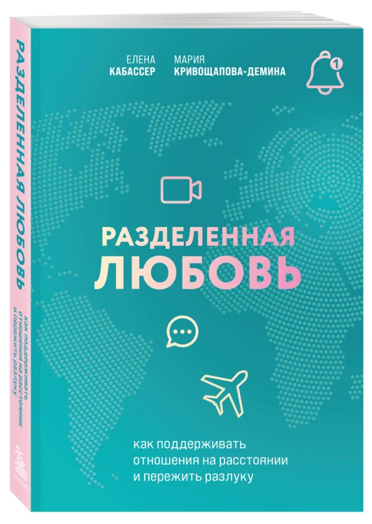 Комплект из книги и карт: Разделенная любовь + Между нами (ИК)