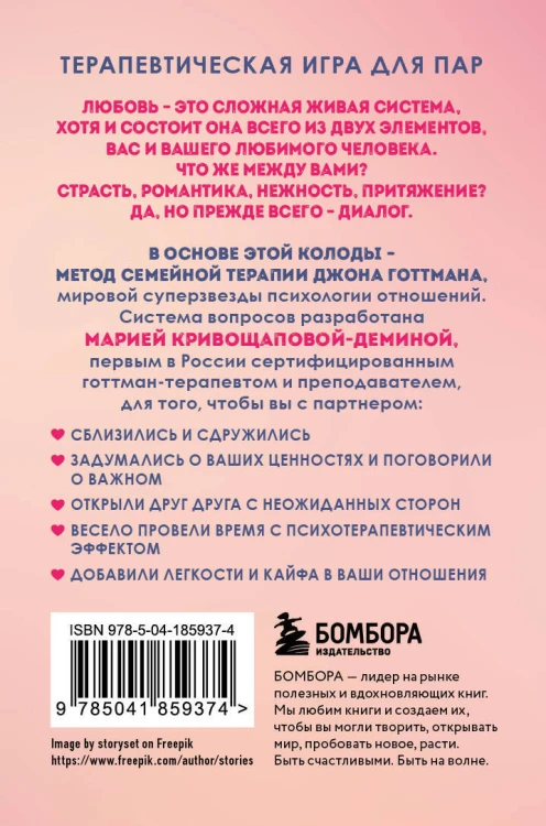 Комплект из книги и карт: Разделенная любовь + Между нами (ИК)