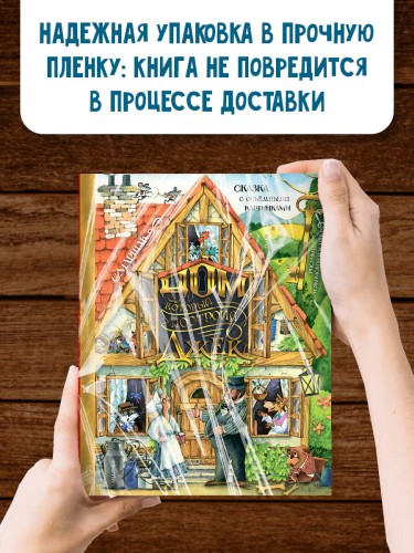Дом, который построил Джек. Рис. И. Якимовой
