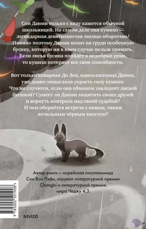Девочка с лисьим хвостом. Том 6