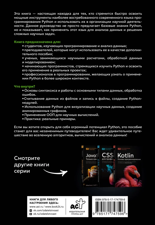 Python. Системный анализ данных, расчеты и моделирование. Подходит для решения математических, экономических и научных задач