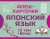 800 самых нужных японских слов и фраз. Флеш-карточки