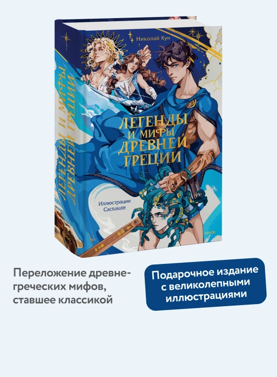 Легенды и мифы Древней Греции