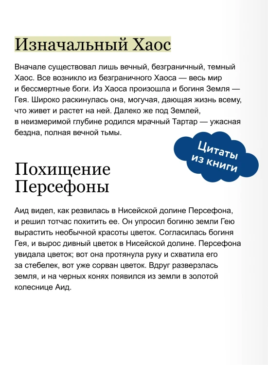 Легенды и мифы Древней Греции