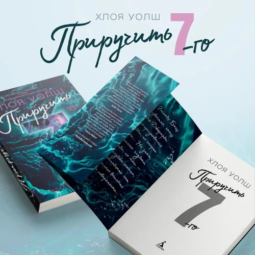 Приручить 7-го5.webp