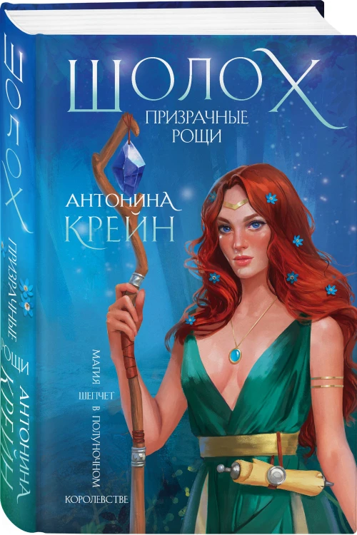 Комплект цикла "Шолох" (2-6)