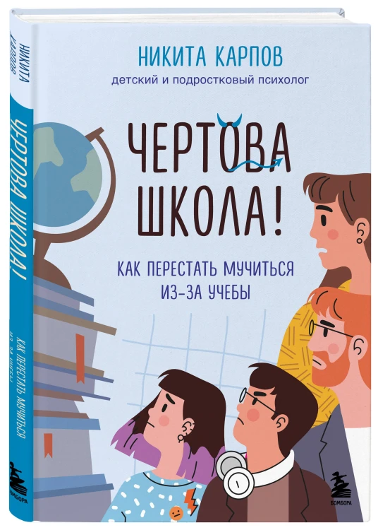 Диалог с подростком. Комплект из 3-х книг детского и подросткового психолога Никиты Карпова (ИМ)