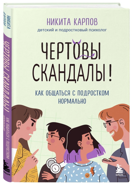 Диалог с подростком. Комплект из 3-х книг детского и подросткового психолога Никиты Карпова (ИМ)