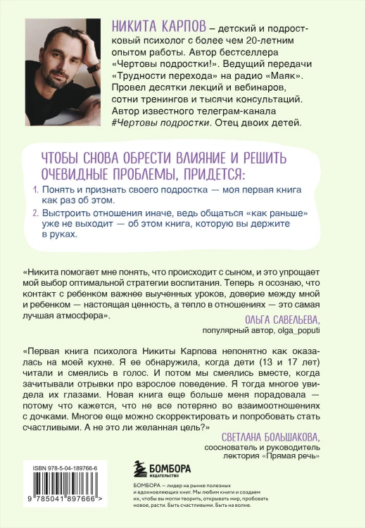 Диалог с подростком. Комплект из 3-х книг детского и подросткового психолога Никиты Карпова (ИМ)