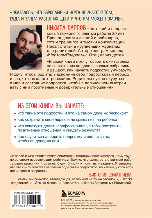 Диалог с подростком. Комплект из 3-х книг детского и подросткового психолога Никиты Карпова (ИМ)