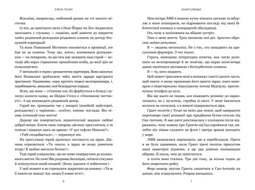 Книголюби paperback2.jpg