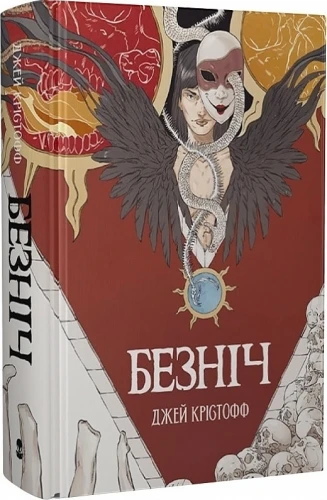 Безніч.webp