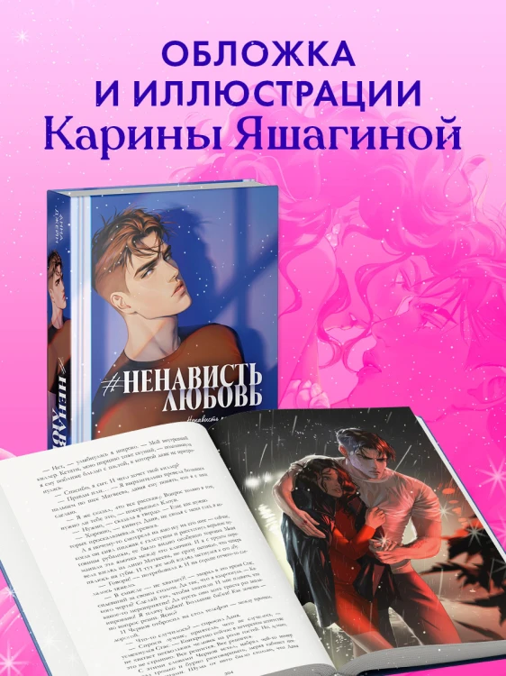 #НенавистьЛюбовь 7.jpg