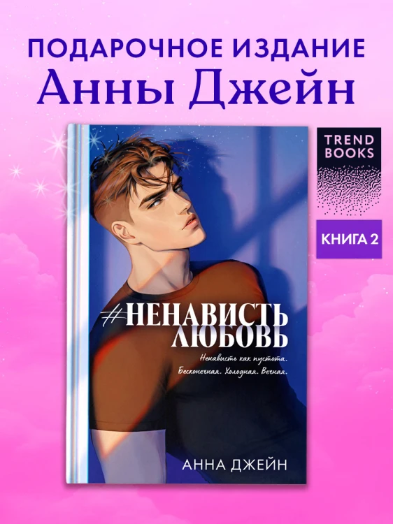 #НенавистьЛюбовь 3.jpg