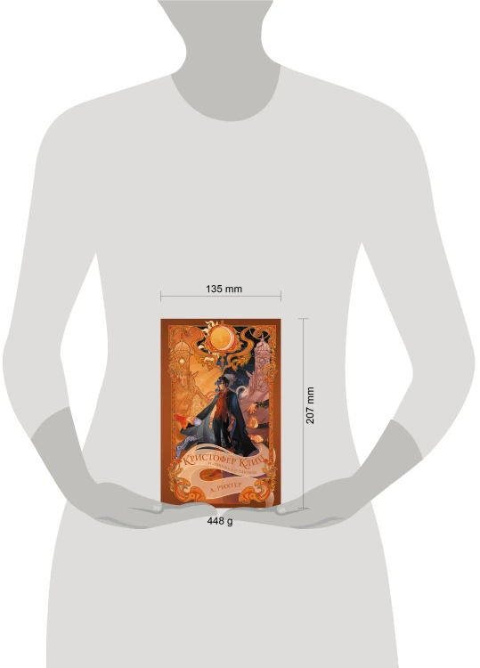 Кристофер Клин и ловушка иллюзий
