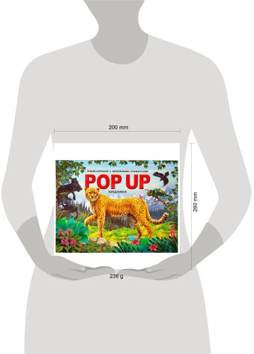 POP UP энциклопедия. Хищники книжка-панорамка (интегральная)