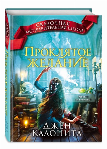 Проклятое желание (#5)