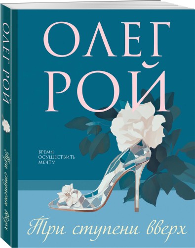 Три ступени вверх