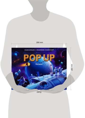 POP UP энциклопедия. Космос книжка-панорамка (интегральная)