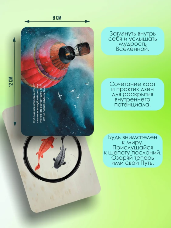 Что излучаете, то и получаете. Карты-медитации, которые формируют будущее и дают ресурсы для настоящего. Мудрость Мастера Дзен