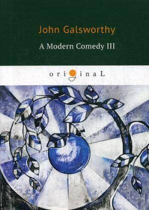 A Modern Comedy 3 = Современная комедия 3: кн. на англ.яз