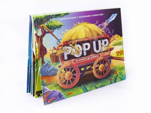 POP UP энциклопедия. Транспорт книжка-панорамка (интегральная)