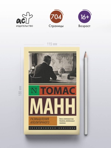 Размышления аполитичного