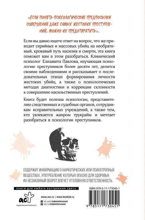 Монстры с человеческим лицом: психология преступлений с предисловием Михаила Бажмина