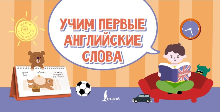 Учим первые английские слова