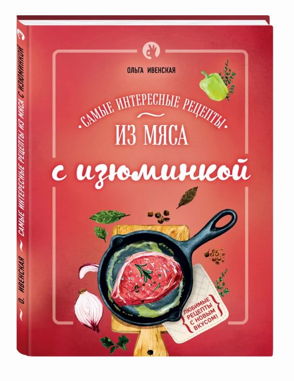 Самые интересные рецепты из мяса с изюминкой