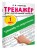 Тренажёр по скорочтению