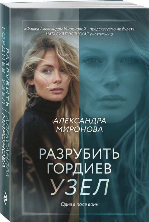 Разрубить гордиев узел