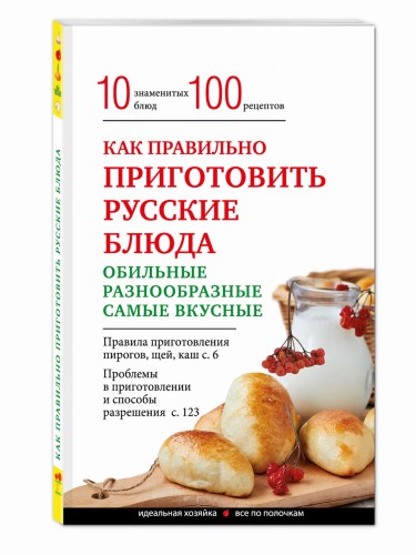 Как правильно приготовить русские блюда