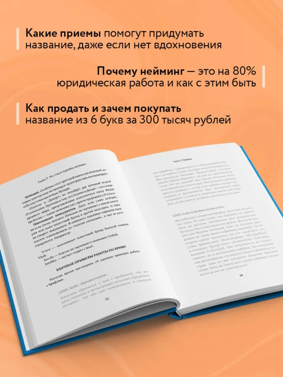 Нейминг. Понять. Придумать. Продать